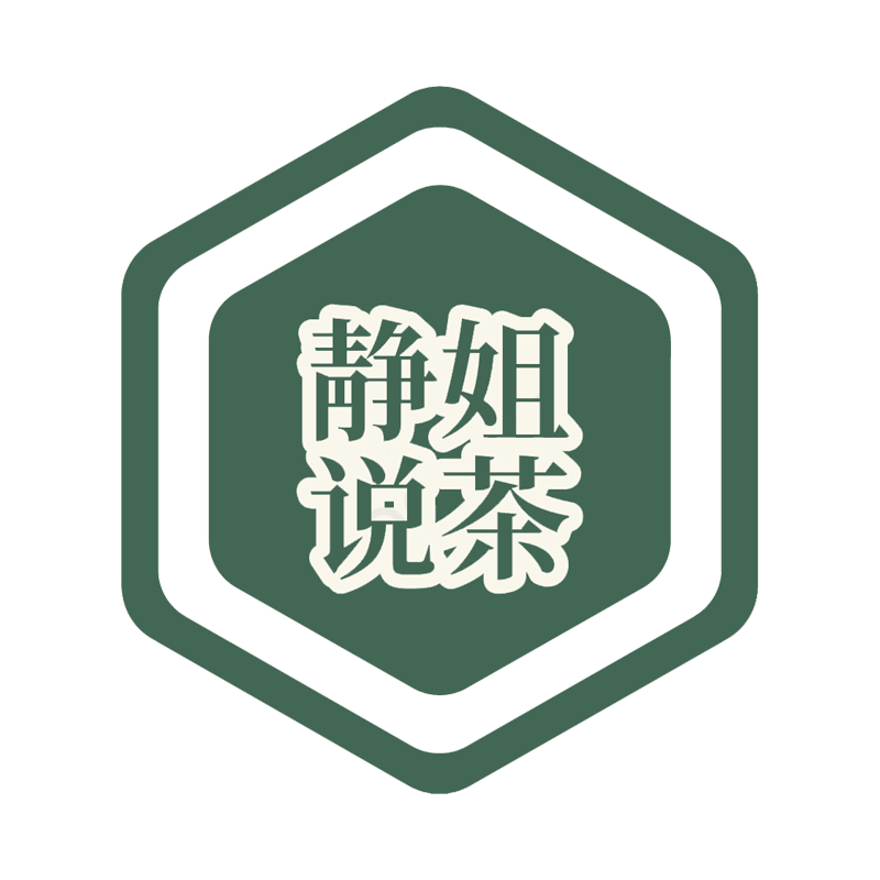 静姐说茶