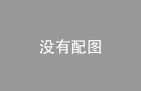 静姐说茶：从品种到场景的全维度选择技巧——红茶选购指南